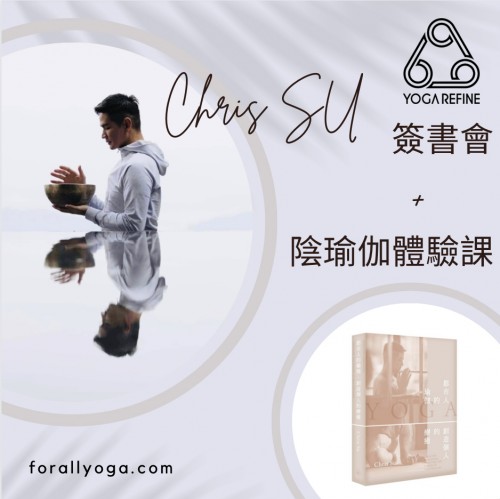 Chris Su頌缽療癒體驗課 +簽書會2022